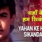 Yahan Ke Hum Sikandar Lyrics