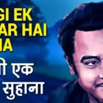 Zindagi Ek Safar Hai Suhana Lyrics