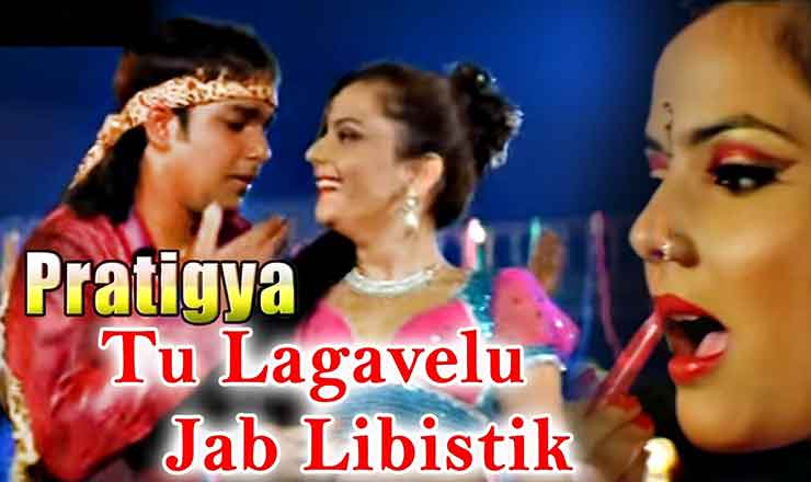 Kamariya Kare Lapalap - Tu Lagawelu Jab Lipstick lyrics